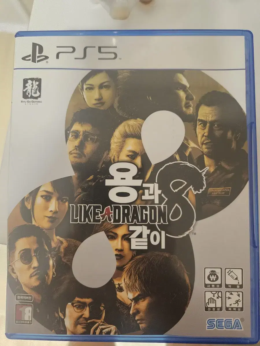 ps5)용과 같이 8