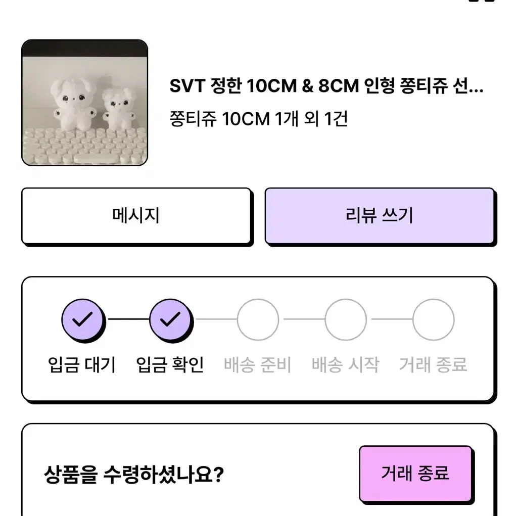 세븐틴 정한 인형 쫑티쥬 10cm/8cm 양도