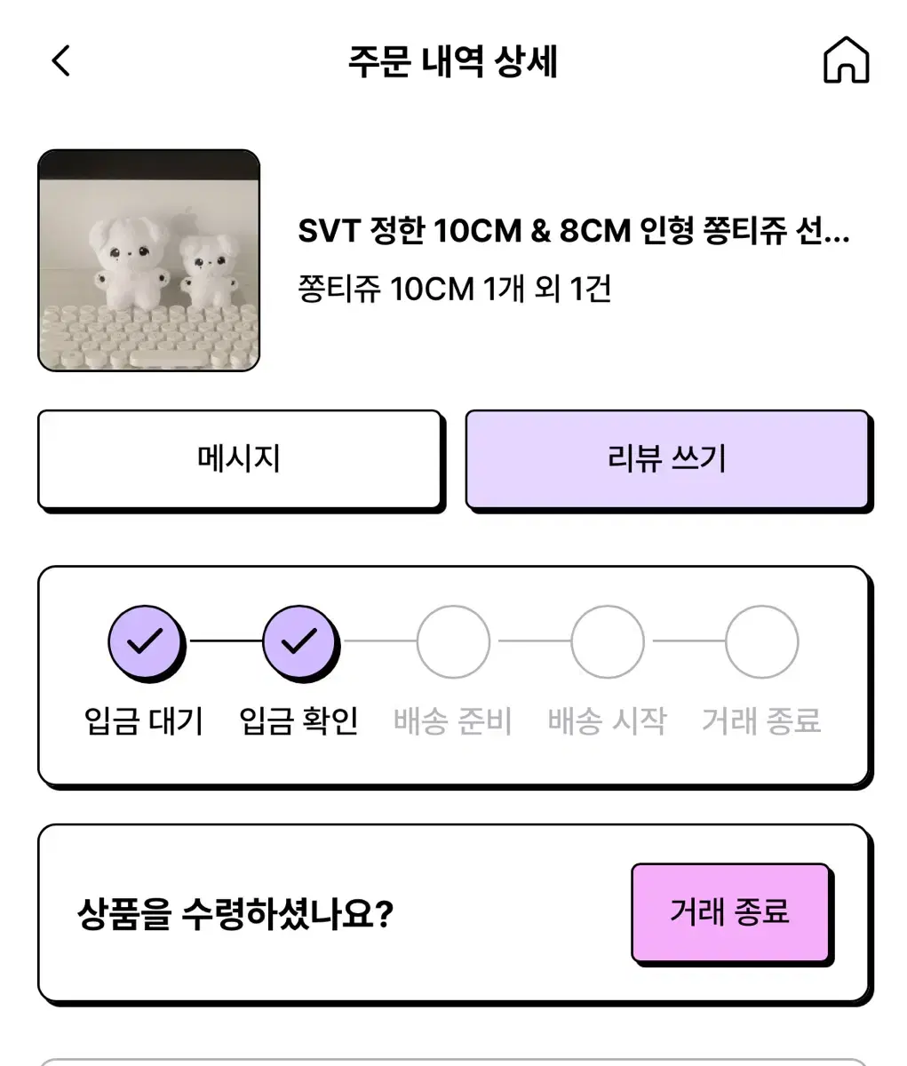 세븐틴 정한 인형 쫑티쥬 10cm/8cm 양도