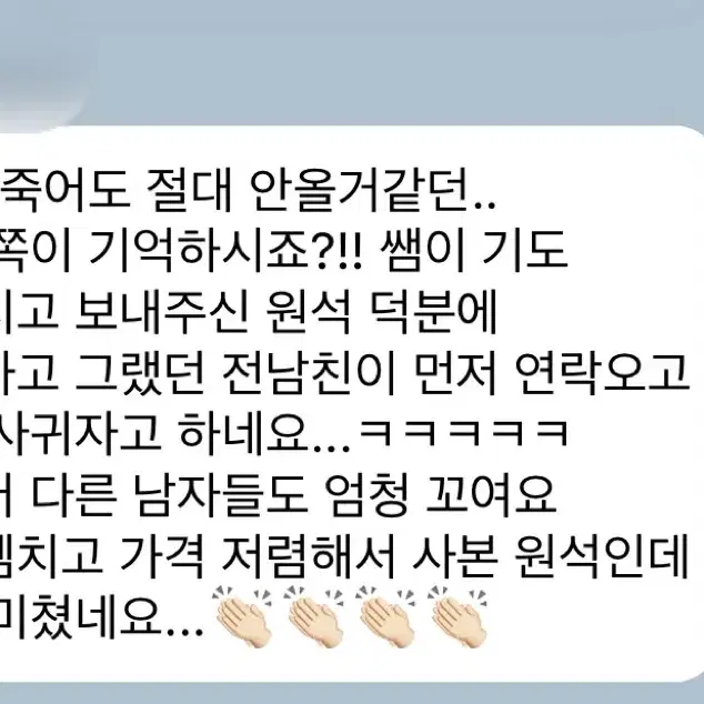 연애,재회,연락,새인연 당겨주는 원석(부적)