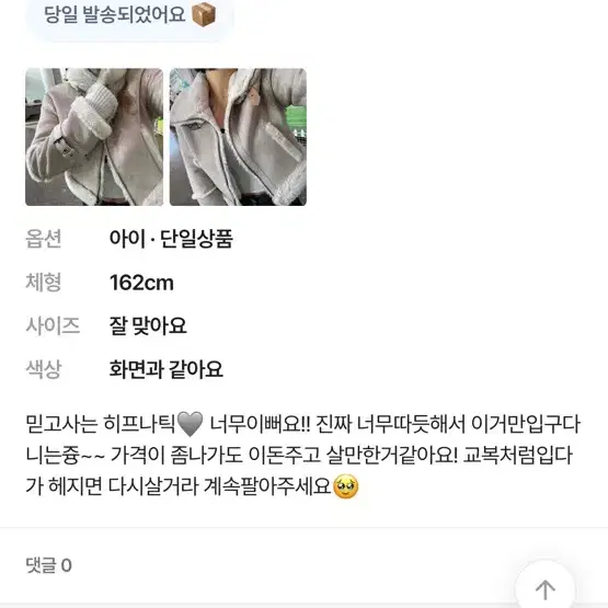 히프나틱 제작 무스탕 (아이보리)