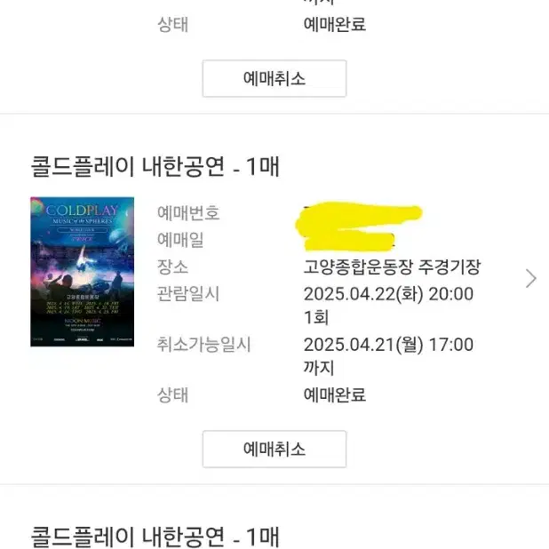 콜드플레이(트와이스 게스트) 내한 공연 4월 16/18/22