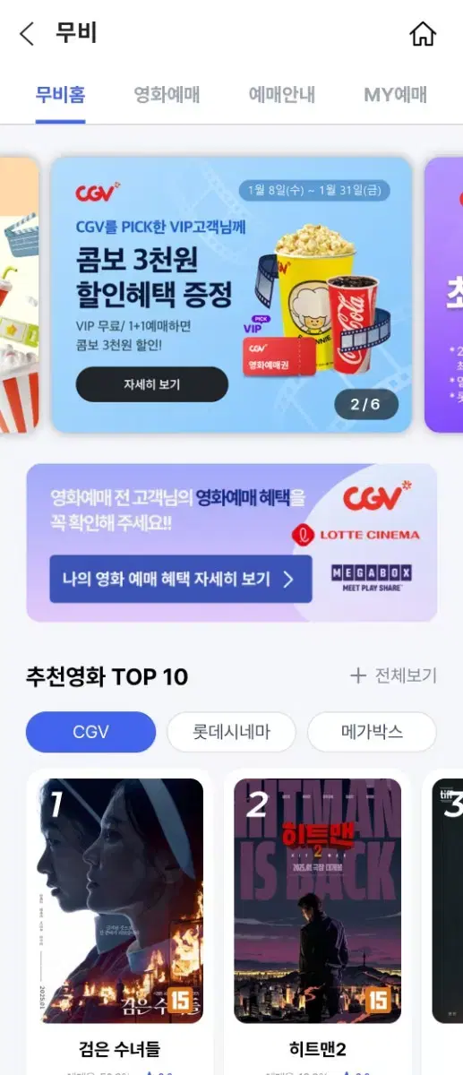 cgv 대리예매해드립니다