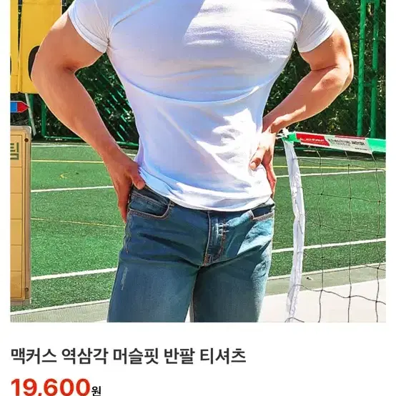 맥커스 머슬핏 맥시멈 반팔 화이트 2장 L