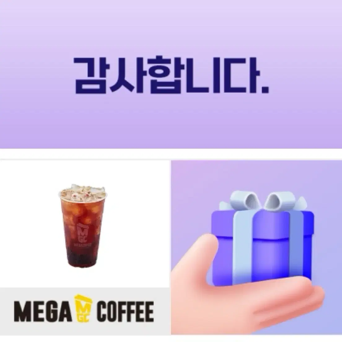 메가커피 아이스 아메리카노 기프티콘 3장