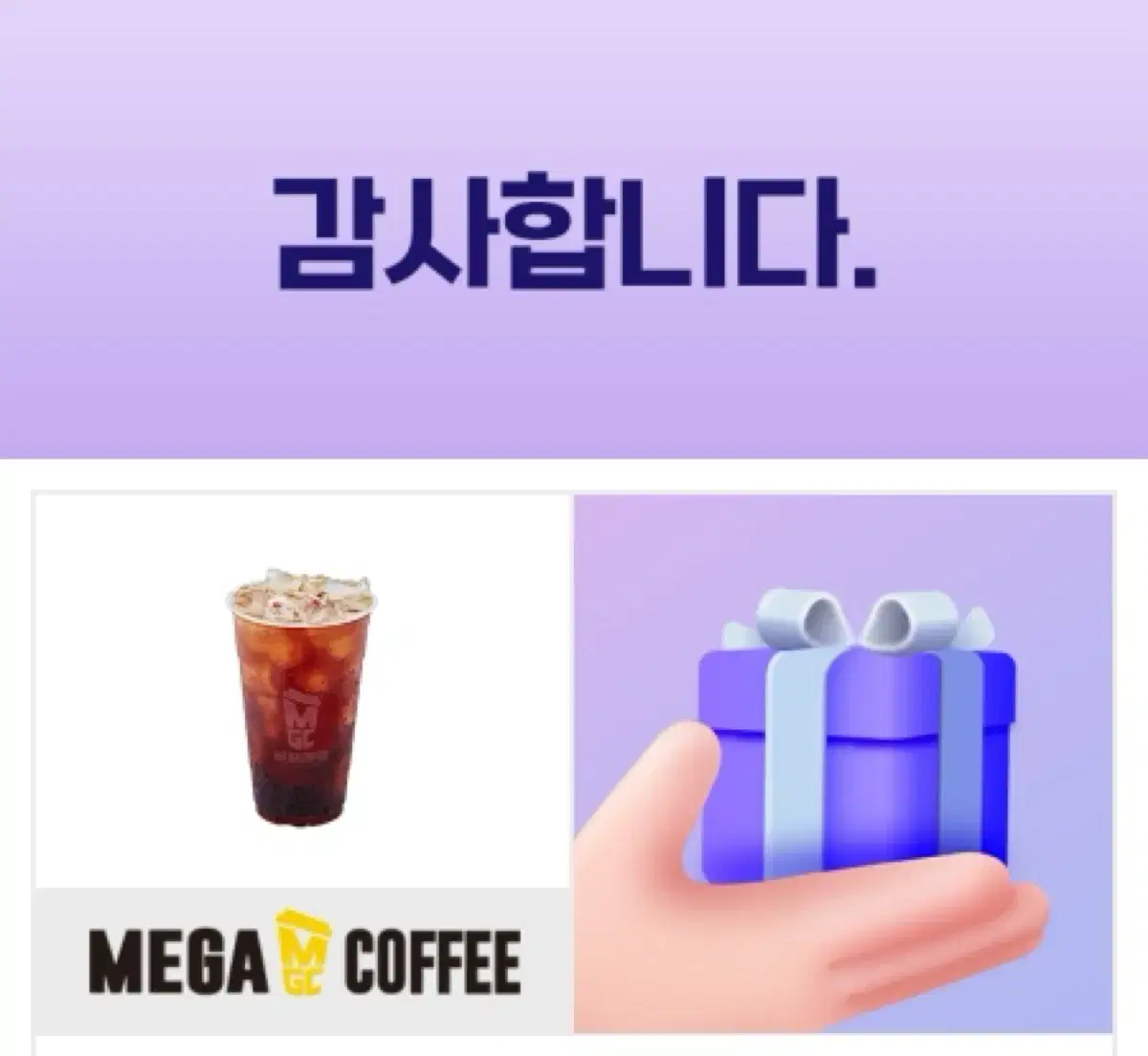 메가커피 아이스 아메리카노 기프티콘 3장