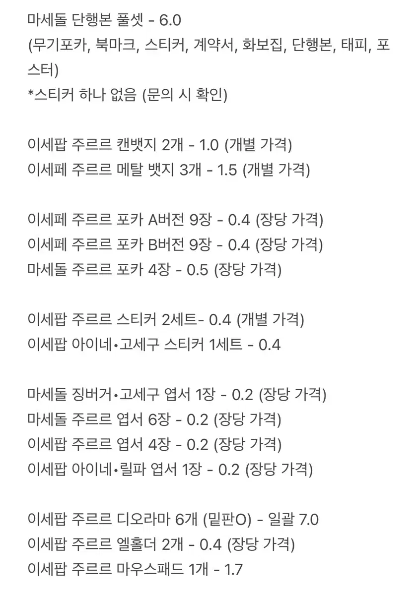 주르르 위주 마세돌 이세돌 스티커 포카 뱃지 디오라마 마우스패드 엽서