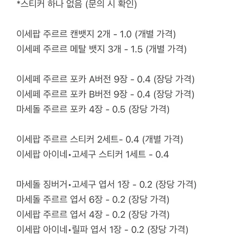 주르르 위주 마세돌 이세돌 스티커 포카 뱃지 디오라마 마우스패드 엽서