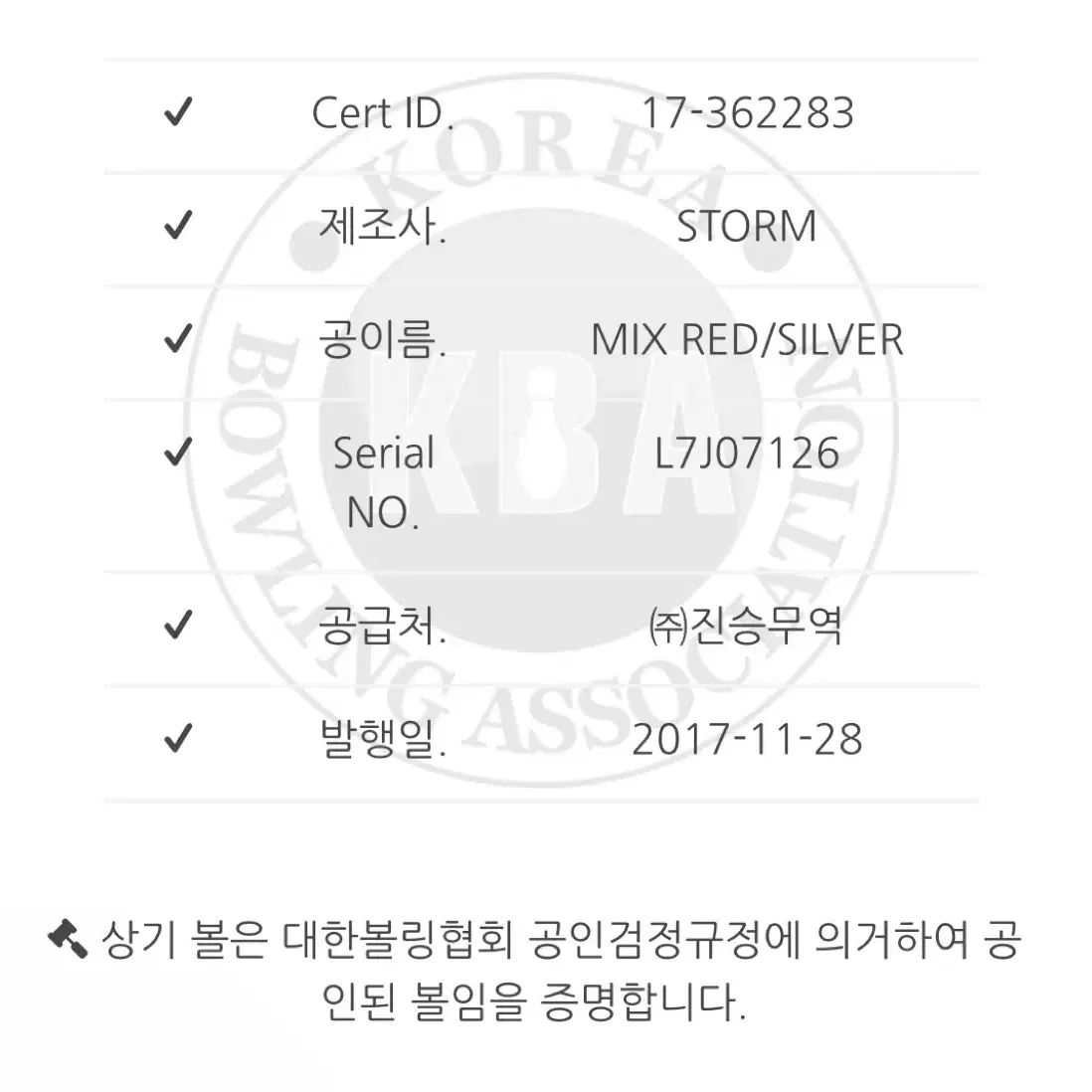 [중고] 스톰 - 믹스 레드/실버 (스페어) 11파운드 (공인구)