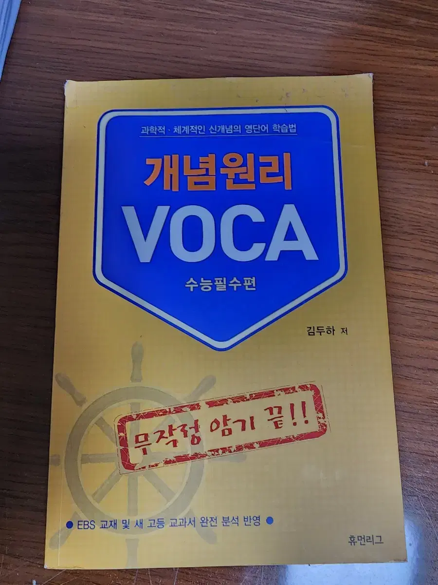 개념원리 VOCA