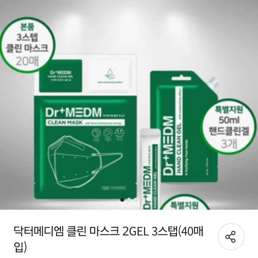 닥터메디엠 클린 마스크 2GEL 3STEP 8개