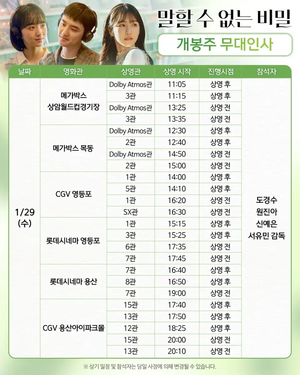 말없비 무대인사 원가양도(1/29 용산cgv)