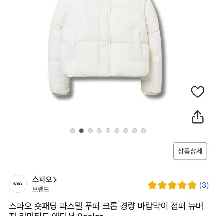 스파오 숏패딩 크림색 에이블리 지그재그