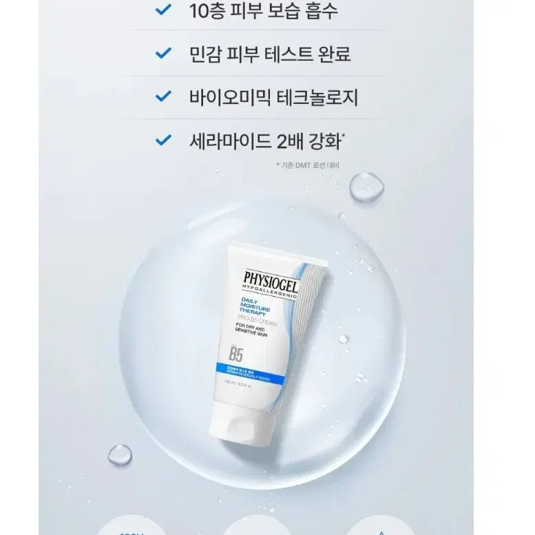 [새상품] 피지오겔 DMT PRO B5 로션 210ml*2개