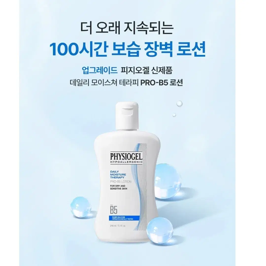 [새상품] 피지오겔 DMT PRO B5 로션 210ml*2개