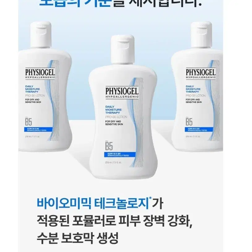 [새상품] 피지오겔 DMT PRO B5 로션 210ml*2개