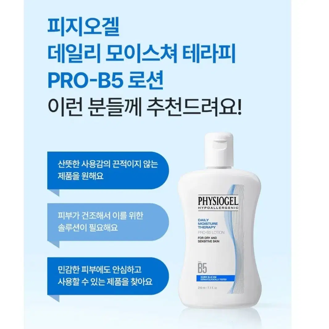 [새상품] 피지오겔 DMT PRO B5 로션 210ml*2개