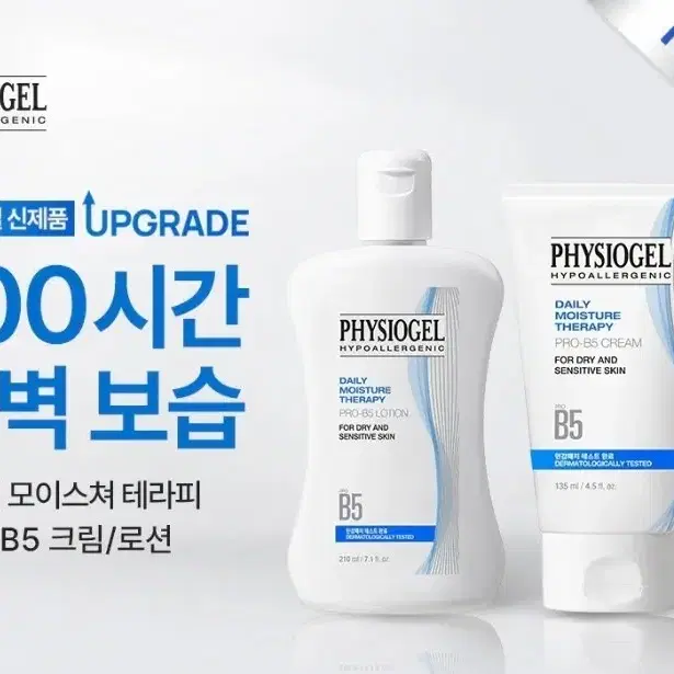 [새상품] 피지오겔 DMT PRO B5 로션 210ml*2개