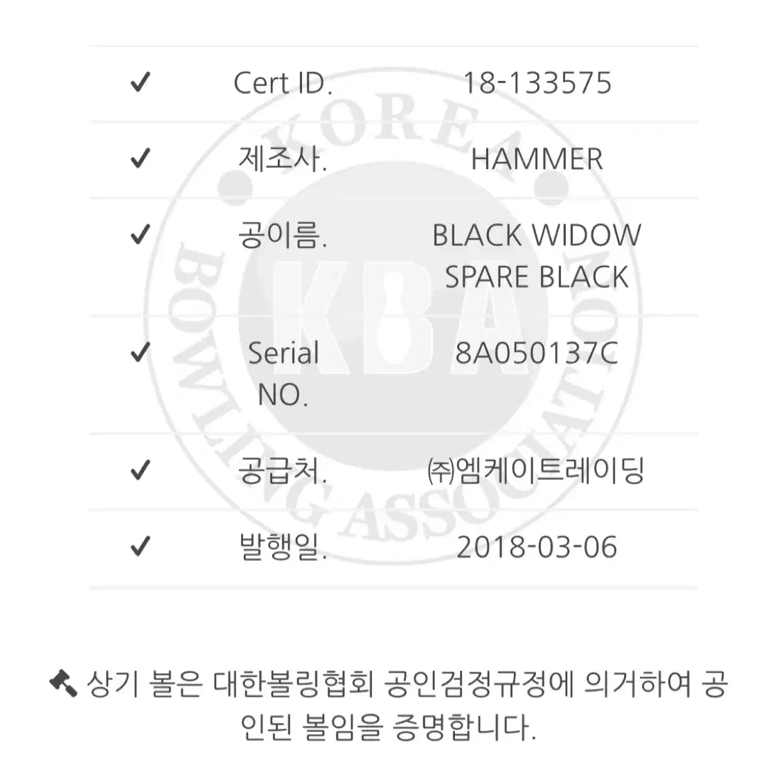 [중고] 햄머 - 블랙위도우 스페어 블랙 14파운드 (공인구)