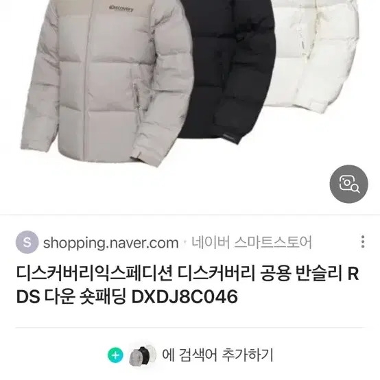 디스커버리 블랙패딩 2020F/W 반 슬리 RDS 다운 숏패딩