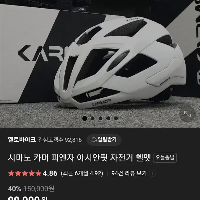 카머 피엔자 자전거 헬멧