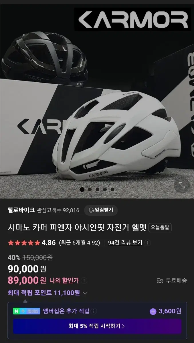 카머 피엔자 자전거 헬멧