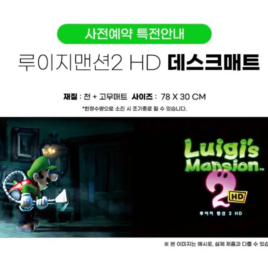 루이지맨션2 데스크매트