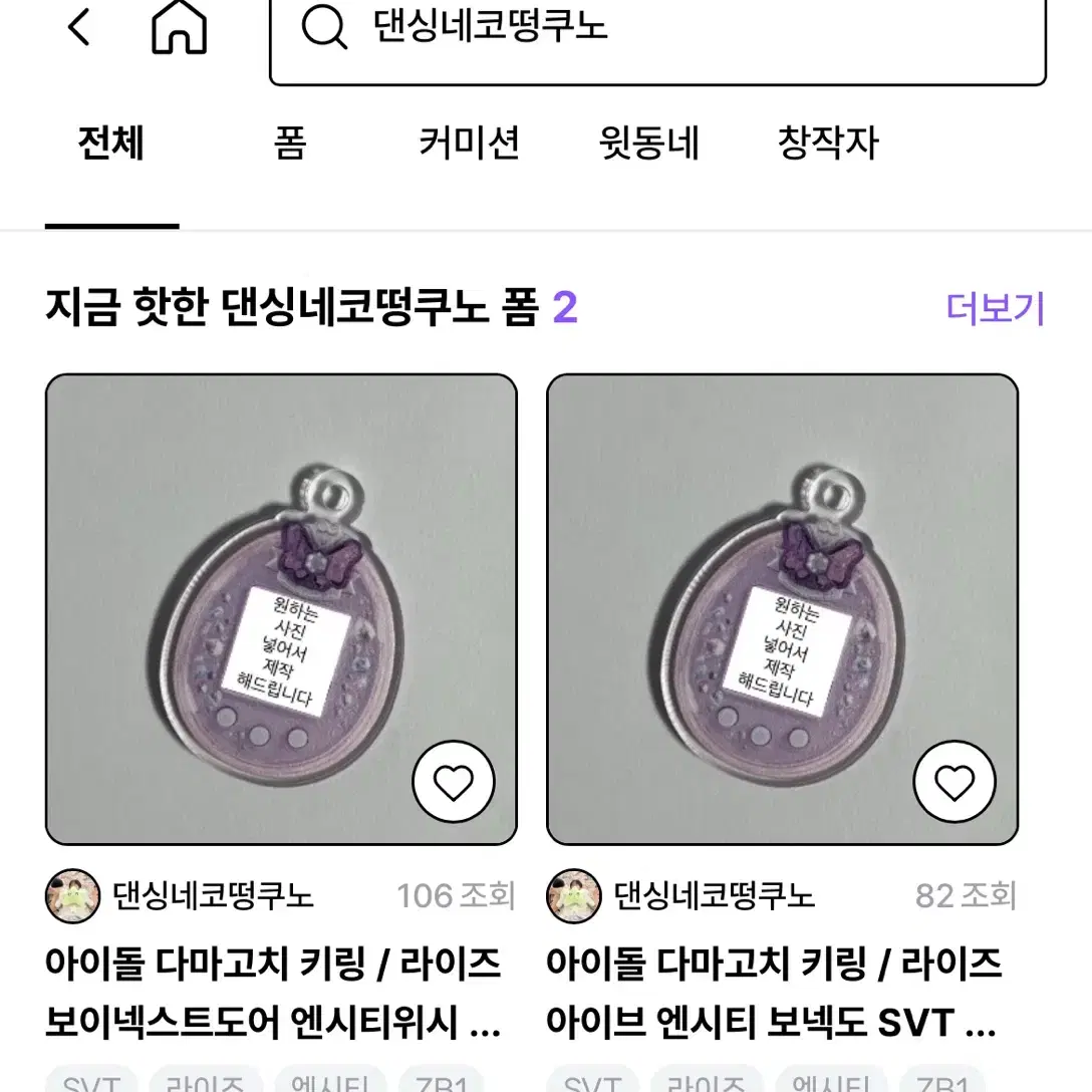 내 맘대로 ! 아이돌 다마고치 키링 !  라이즈보넥도세븐틴투어스엔시티