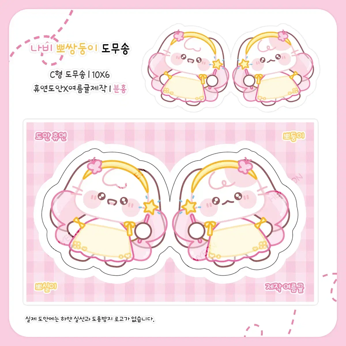 포용 페리, 뽀실이, 뽀둥이 휴연님 도안 도무송