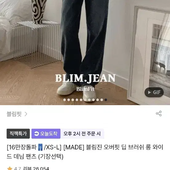 블림핏 와이드 데님