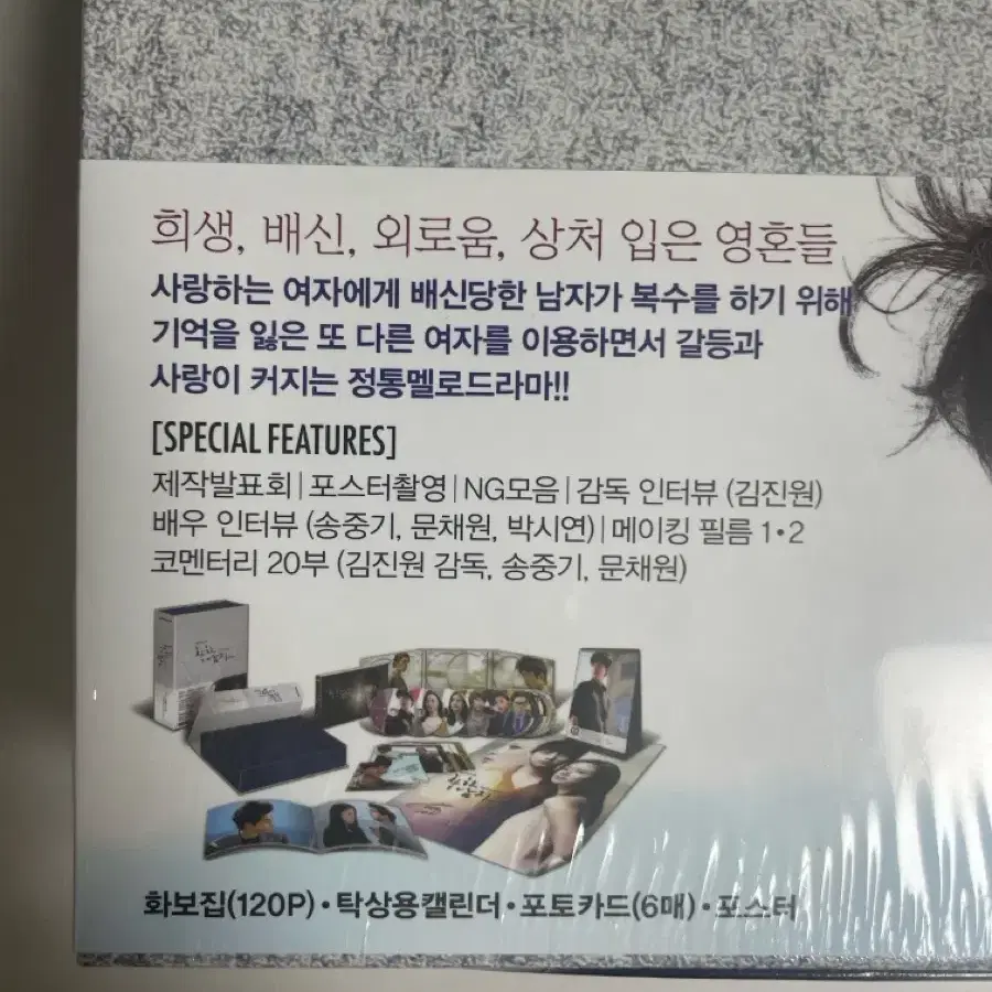 세상 어디에도 없는 착한남자 프리미엄 에디션 (미개봉)