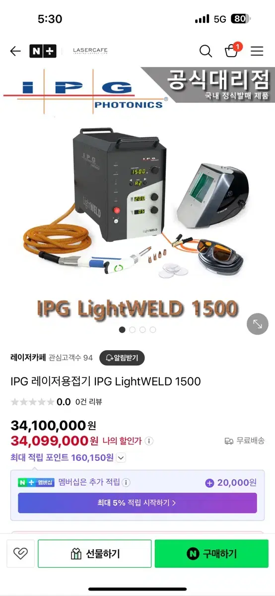 ipg 라이트웰드1500 레이져용접기