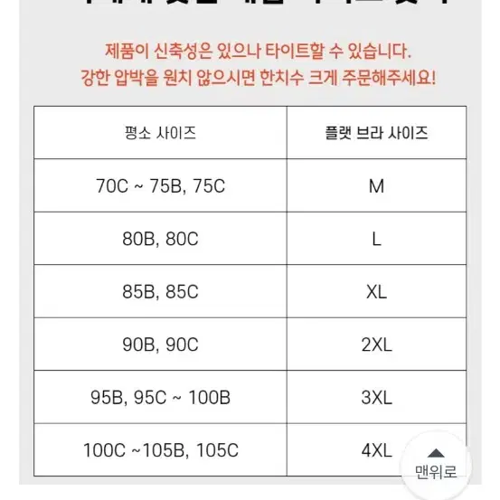 당당바디 가슴 작아보이는 무봉제 지퍼형 플랫브라 스킨 L