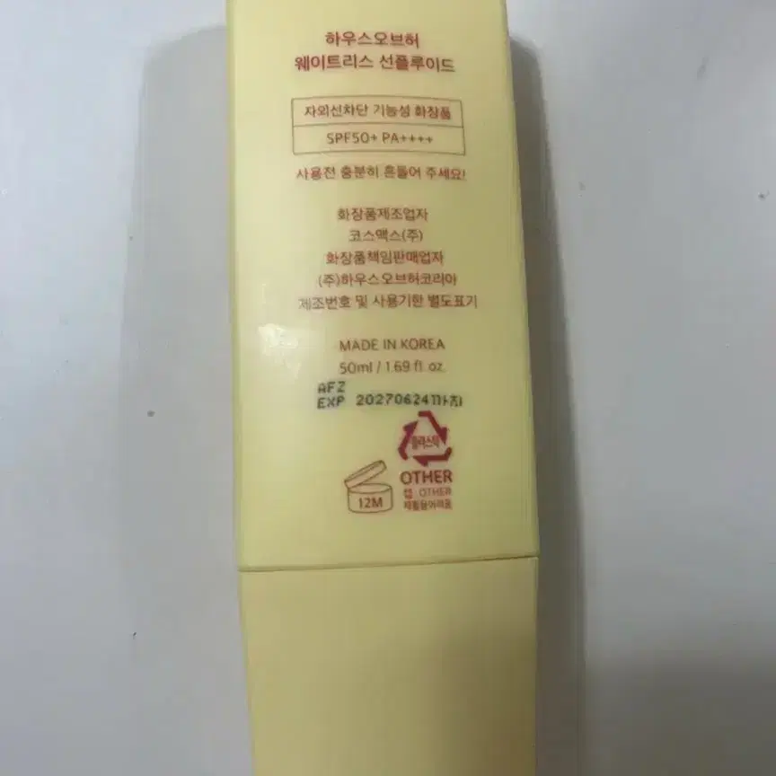 하우스오브허 웨이트리스 선플루이드 선크림 50ml