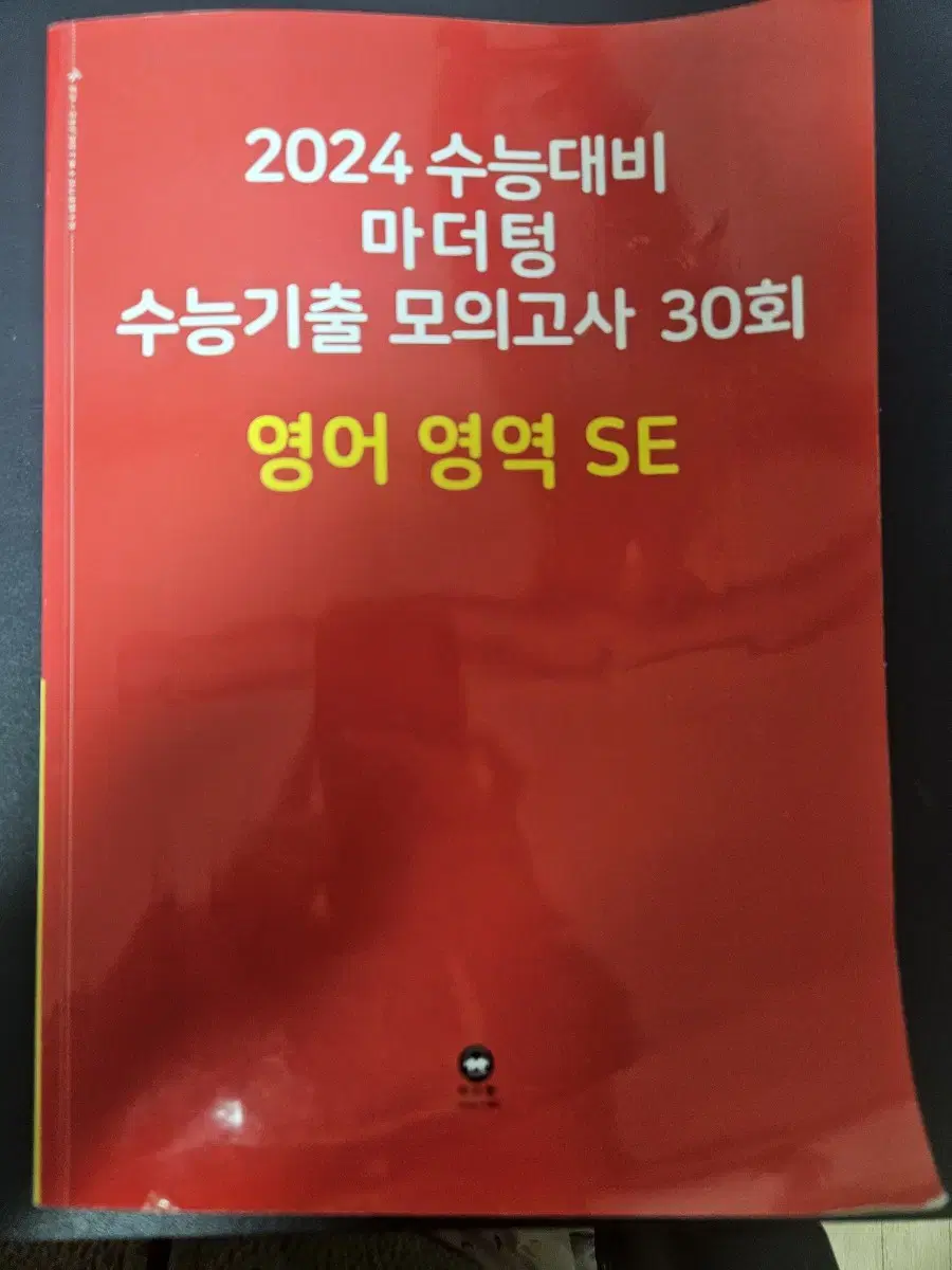 [3회만 푼] 2024 수능대비 마더텅 기출모의고사 영어영역SE