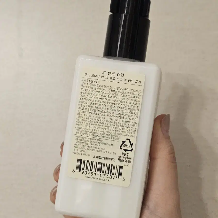 조말론런던 우드세이지앤씨솔트 바디앤핸드로션 250ml