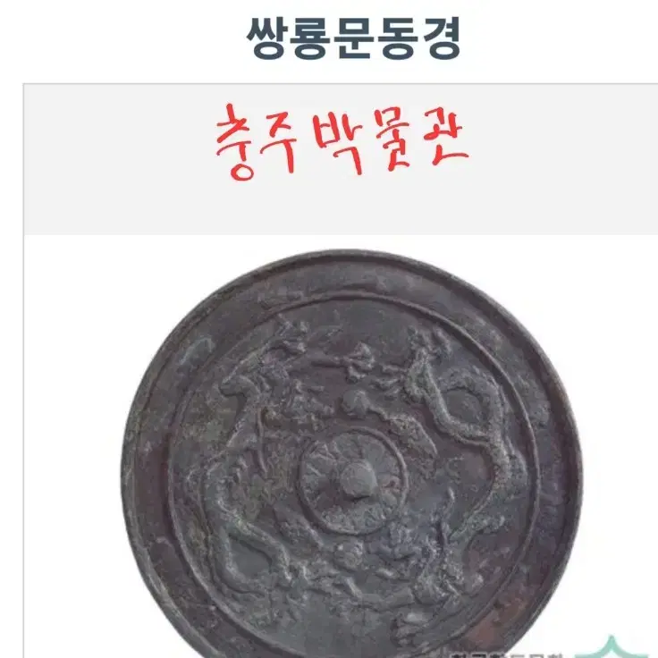 쌍룡문동경(고려시대)대형급