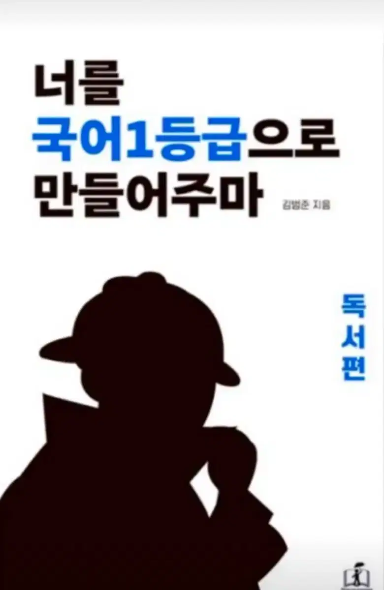 국일만 독서 문학 ( 국정원 ) 싸게 가져가세요! /개별가능