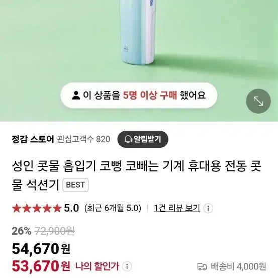 휴대콧물흡입기