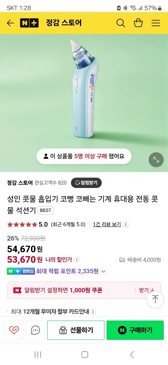 휴대콧물흡입기