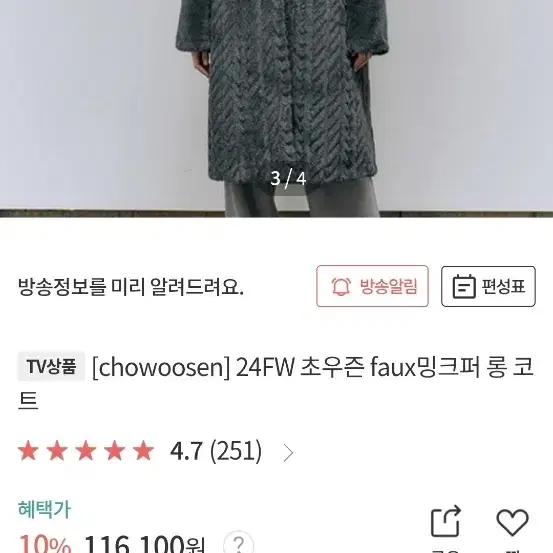 24FW 초우즌 페이크 밍크퍼 롱코트