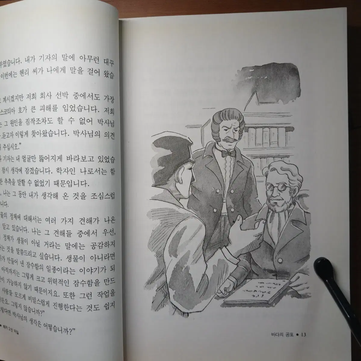 [네고,환불,할인 가능]해저2만리 소설