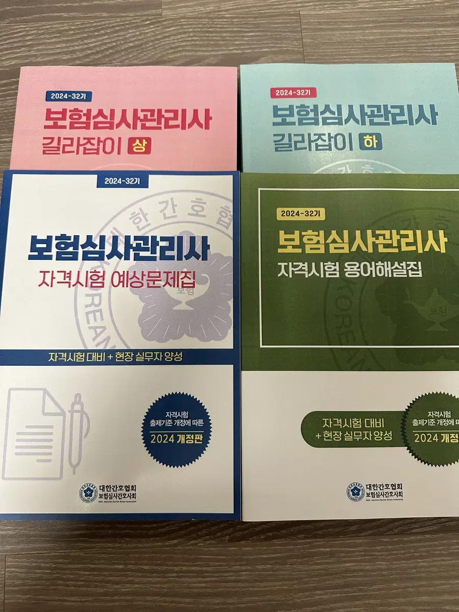 2024 보험심사관리사 길라잡이, 예상문제집, 용어해설집