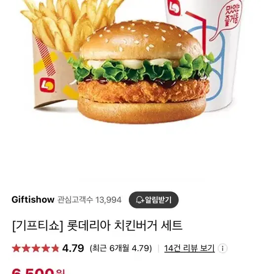 롯데리아 치킨버거 세트