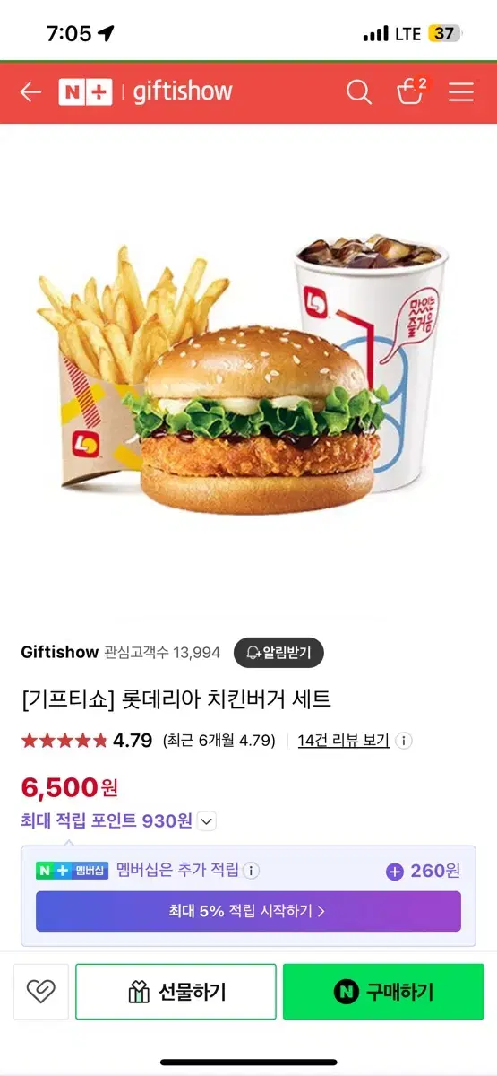 롯데리아 치킨버거 세트