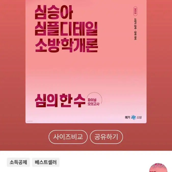 소방 써니 단원별모의고사