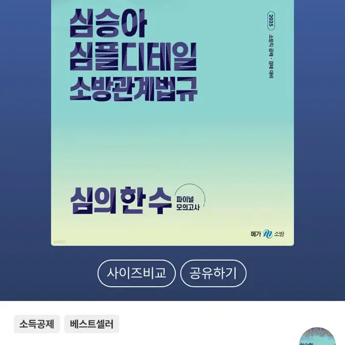 소방 써니 단원별모의고사