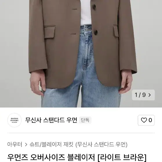 무신사 자켓(오버사이즈 블레이저 여성용)