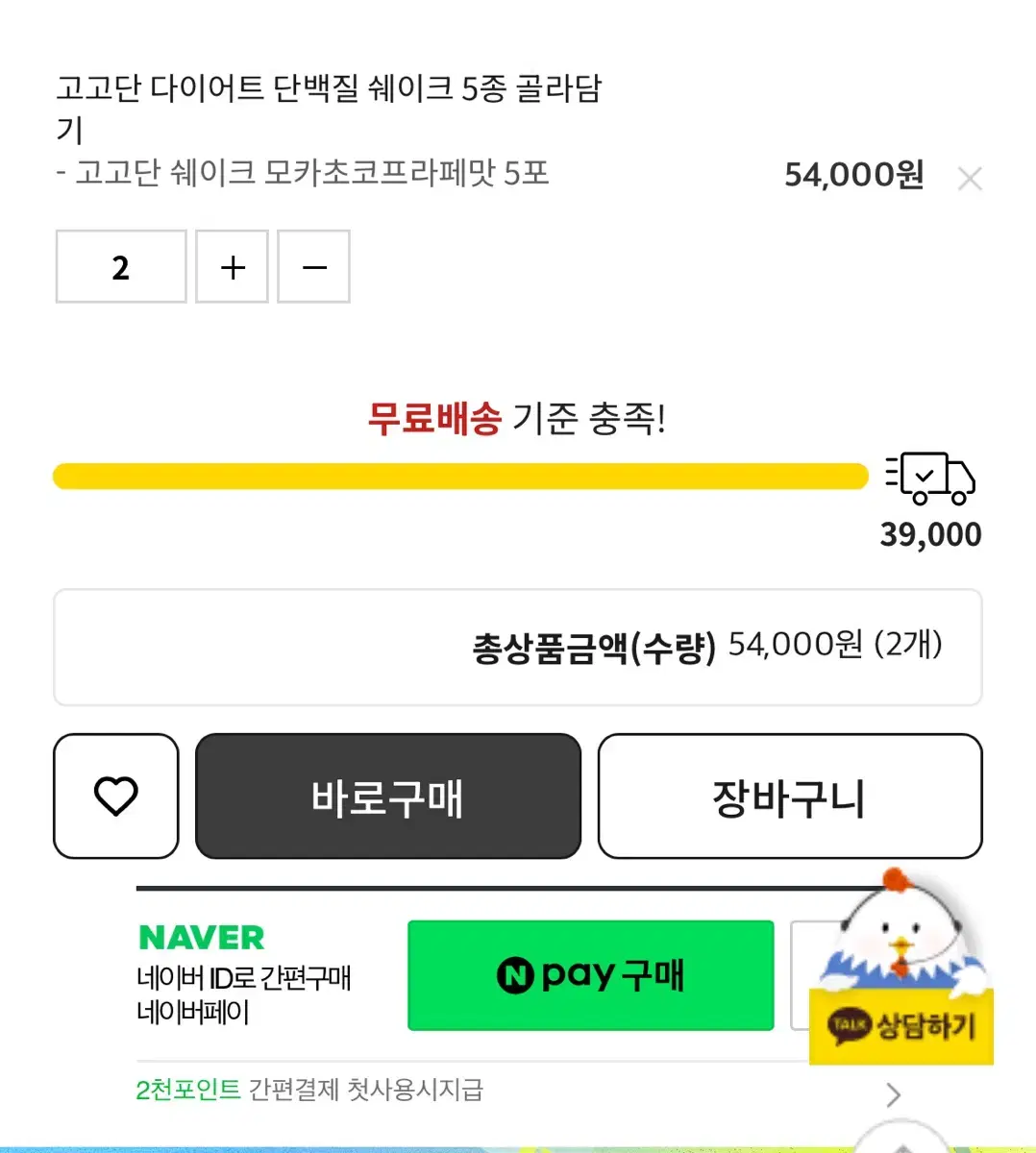 고고단 단백질 쉐이크, 고고단 다이어트 단백질 쉐이크