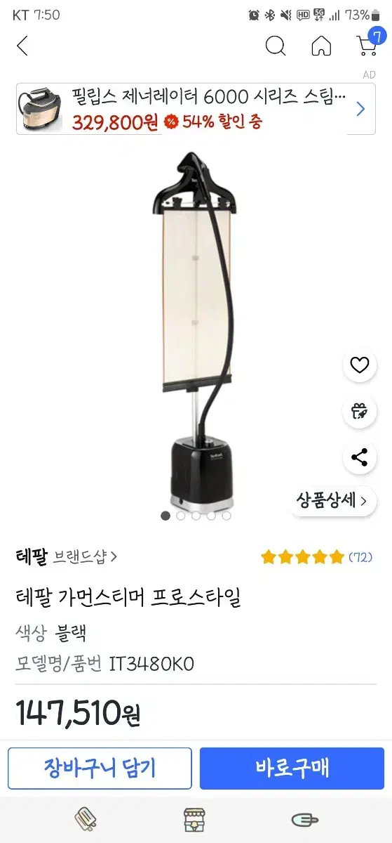 테팔스팀다리미